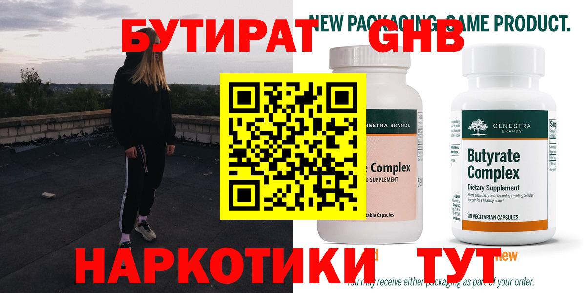 БУТИРАТ вода Свободный