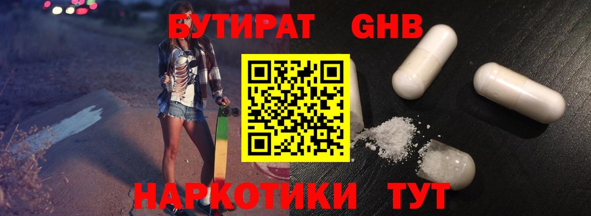 Бутират  Бутират 1.4BDO  Вход с VPN  Свободный 