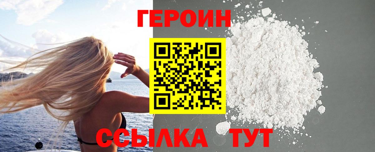 Героин афганец  Вход с VPN  Свободный 
