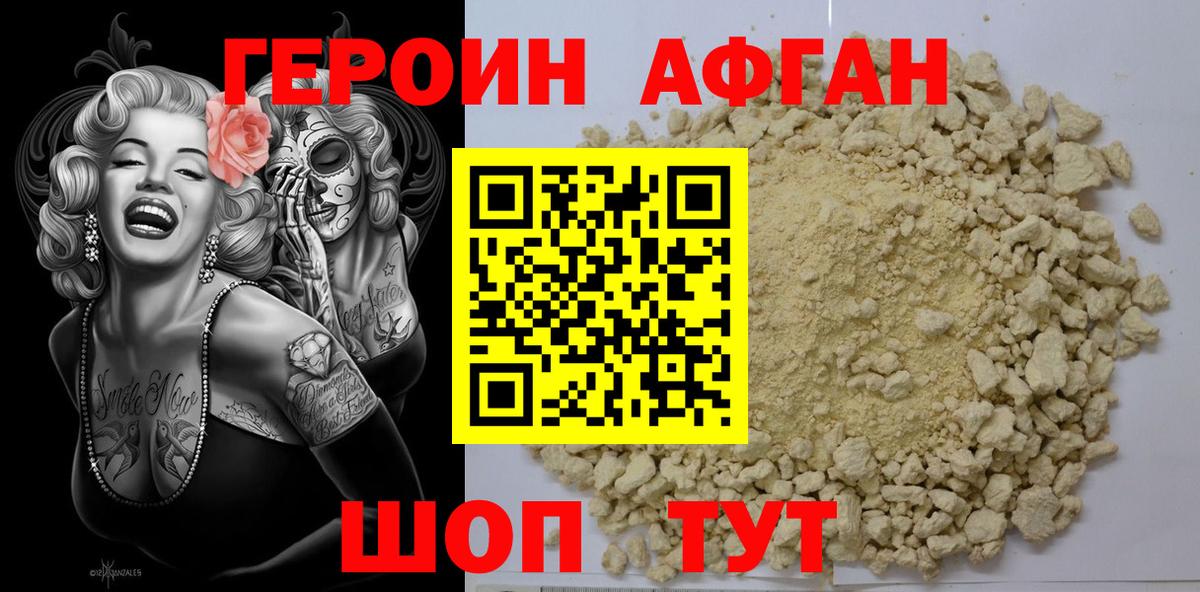 Героин белый Свободный