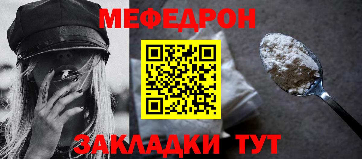 Мефедрон мука Свободный